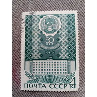 СССР 1970. 50 лет Удмуртской АССР
