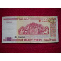 500000 рублей 1998 г. ФБ 7588933