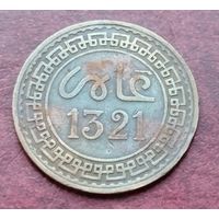 Мороко 5 мазу 1903 г. (Парижский монетный двор)