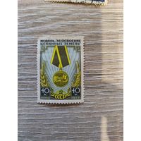 Медаль за освоение целены 1957