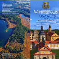 Буклет Минская область Топ-20 туристических объектов