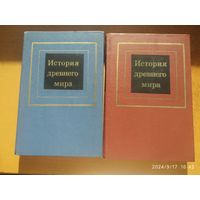 История Древнего мира. В двух частях. Учебное пособие / Редер Д. Г., Черкасова Е. А.