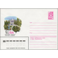 Художественный маркированный конверт СССР N 13941 (05.12.1979) Крым  Ялта  Санаторий "Украина"