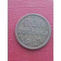 1/2 копейки 1927. С 1 рубля