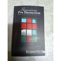 Найясьнейшая Рэч Паспалiтая\11д