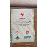 2005.09.29-10.03. Отборочный групповой турнир квалификационного раунда Чемпионата Европы U17. Беларусь.