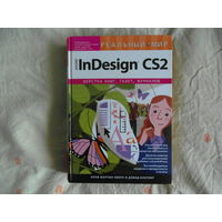 Реальный мир Adobe InDesign CS2 Олав Мартин Кверн и Дэвид Блатнер. 2007 г