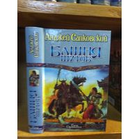 Сапковский Анджей "Башня шутов". Серия "Век дракона".