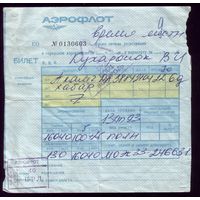Билет на самолёт Аэрофлот 1993 год