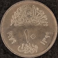 YS: Египет, 10 пиастров AH1399 (1979), 25 лет аббасийскому монетному двору Каира, KM# 485, XF