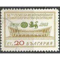 Болгария. Международный стоматологический конгресс. Варна. 1968г. Mi#1833.