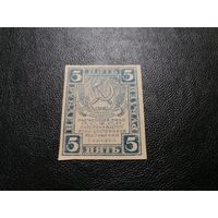 5 рублей 1920 РСФСР ВЗ ромбы