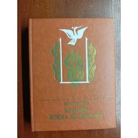 Михаил Юхма "Кунгош - птица бессмертия. Повесть о Муллануре Вахитове" из серии "Пламенные революционеры"