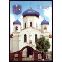 2007 год Шклов Спасо-Преображенская церковь Тираж 500 штук
