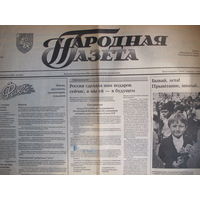 "Народная газета", 1 верасня 1992 г.
