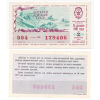 Лотерея ДОСААФ 1991 год