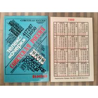 Карманный календарик. Газета Советская Россия. 1989 год