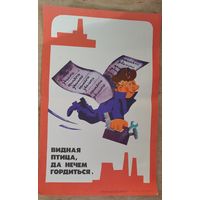 Сатирические плакаты времен СССР. 2 шт. 28х44 см. Цена за 1