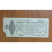 50 рублей 1919 года.