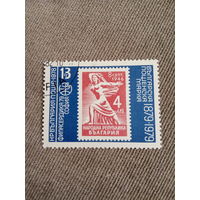 Болгария 1979. 100 летие почтовой марке Болгарии