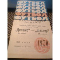 20.07.1970--Динамо Минск--Шахтер Донецк