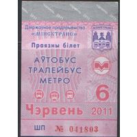 Проездной билет  -Минск 2011 - 46