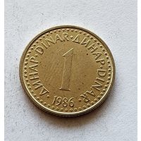Югославия 1 динар, 1986