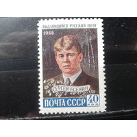 1958  С. Есенин *