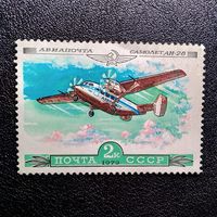 Марка СССР 1979 год Самолет