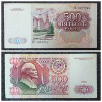 500 рублей СССР 1991 г. серия АИ