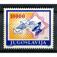 Югославия - 1989г. - Почтовая служба - полная серия, MNH [Mi 2337] - 1 марка