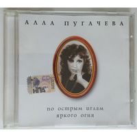 CD Алла Пугачева - Коллекция – 1 - По Острым Иглам Яркого Огня (2008)