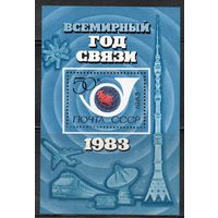 Всемирный год связи СССР 1983 год (5376) 1 блок