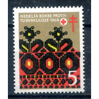Югославия - 1964г. - борьба с туберкулёзом - 1 марка - MNH. Без МЦ!