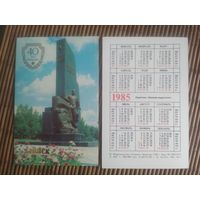 Карманный календарик.1985 год. Брянск