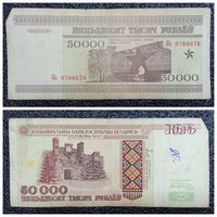 50000 рублей Беларусь 1995 г. серия Ка