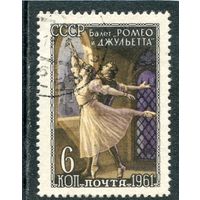 СССР 1961.. Балет Ромео и Джульетта