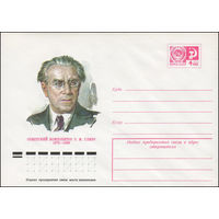 Художественный маркированный конверт СССР N 74-802 (09.12.1974) Советский композитор P.M. Глиэр 1875-1956