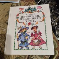 А.Волков.  Волшебник Изумрудного города. Худ.Сустова.