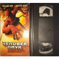 Видеокассета VHS. Человек-паук. Фильм. Фантастика, боевик, триллер.