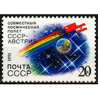 Совместный советско-австрийский космический полет