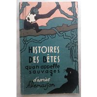 Рассказы о животных. Histoires des betes... A. Demaison