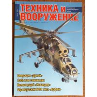 Журнал "Техника и вооружение".