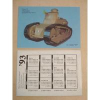 Карманный календарик. Серия Боевой техники.1993 год