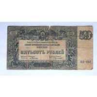 500 рублей 1920 г. ГКВС на Юге России (Врангель).