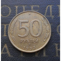 50 рублей 1993 ММД Россия не магнит #09