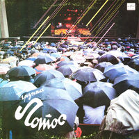 LP Группа Лотос (Андрей Сапунов ех-Воскресенье) (1987)
