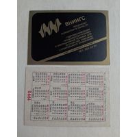 Карманный календарик. ВНИИГС. 1990 год
