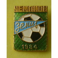 " Зенит ". Чемпион. 1984. 705.