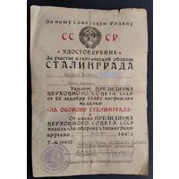 Комплект документов на одно лицо. Удостоверение к медали За оборону Сталинграда от 7.08.1943.г. + Удостоверение нач. постов регулирования + справка.